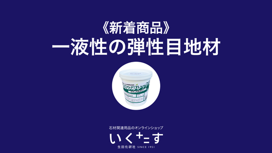 カケンフレックス登場・商品追加のお知らせ