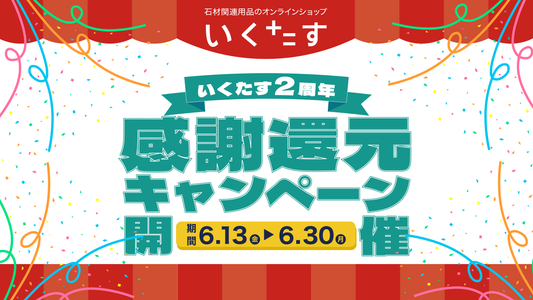 【終了しました】送料無料!お米が当たる!いくたす2周年感謝還元キャンペーン