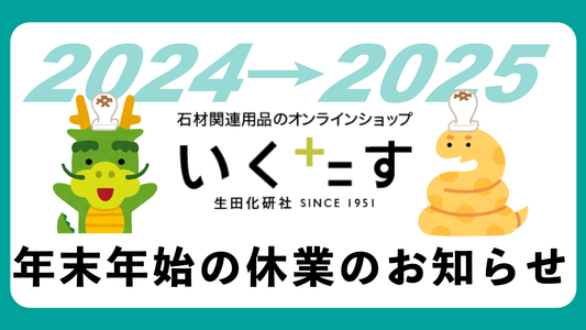 年末年始の休業のお知らせ