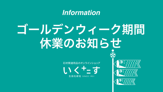 【ゴールデンウィーク期間の休業について】