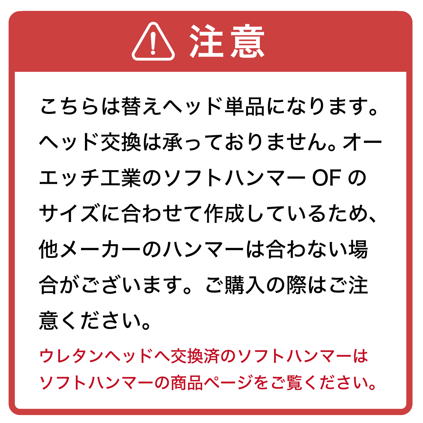 ソフトハンマー 特注ウレタンヘッド(単品)