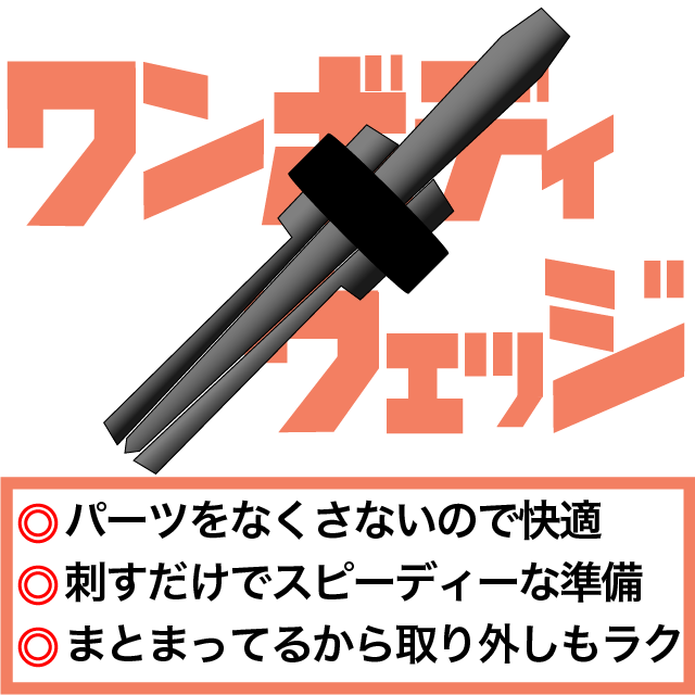 一体型セリ矢 ワンボディウェッジ(O.B.W)(送料込み※一部地域追加送料あり)