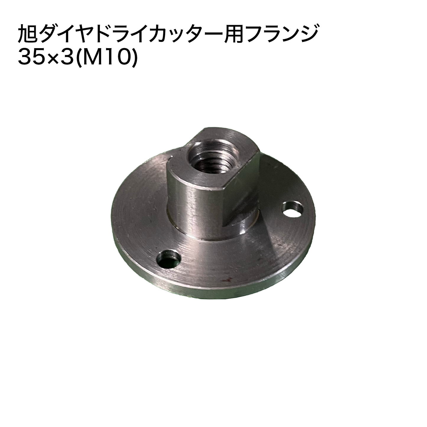 旭ダイヤ ドライカッターブルー フランジ
