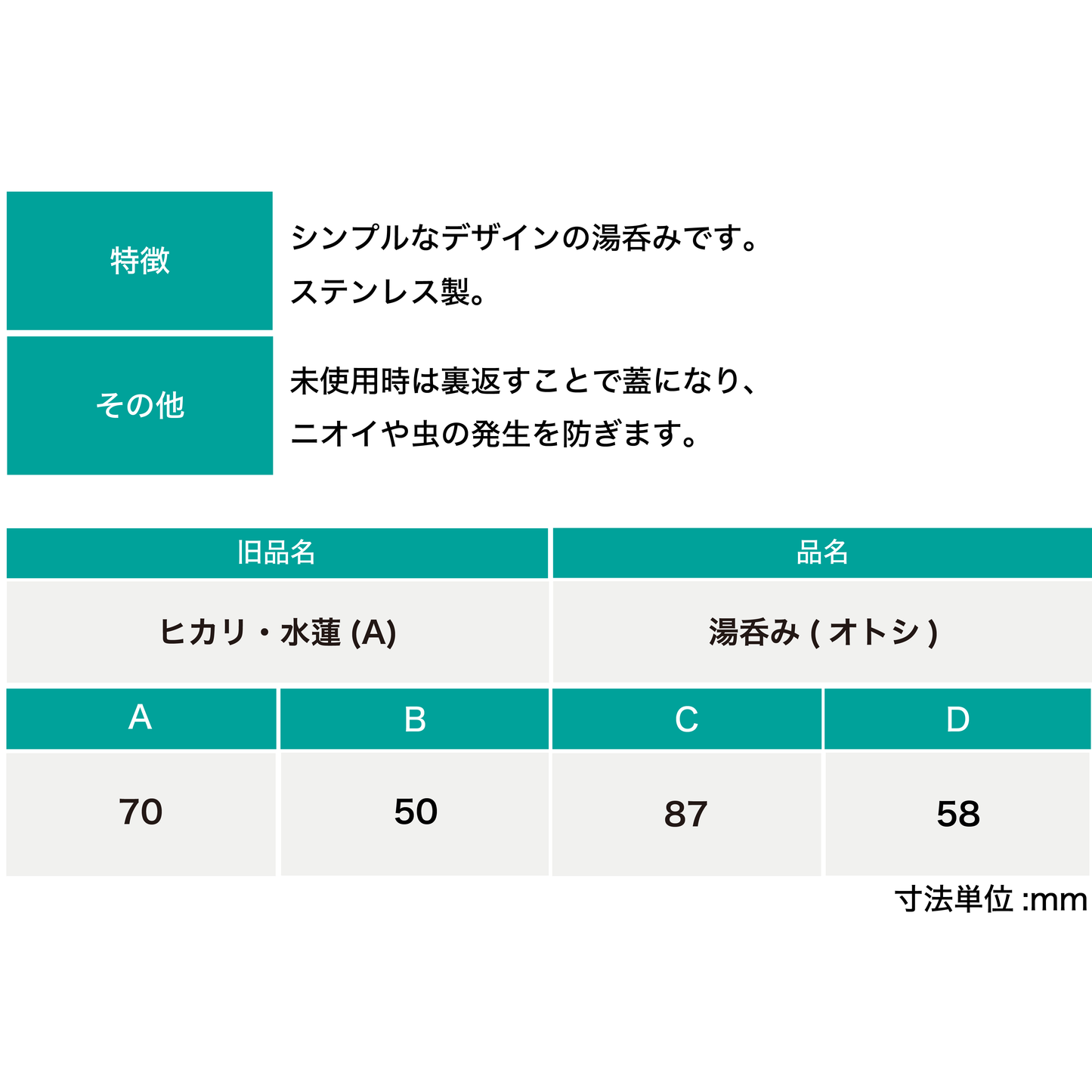 湯呑み(オトシ)(送料込み※一部地域追加送料あり)