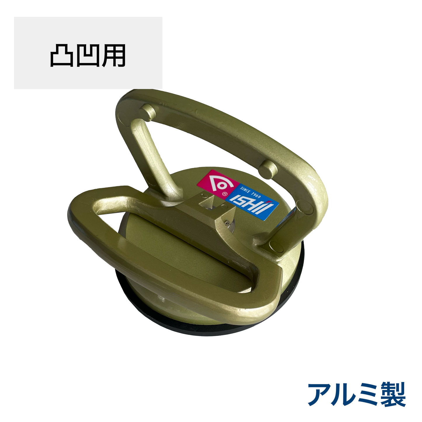 吸着盤Q太郎・凹凸面用(アルミ製)IS-4M