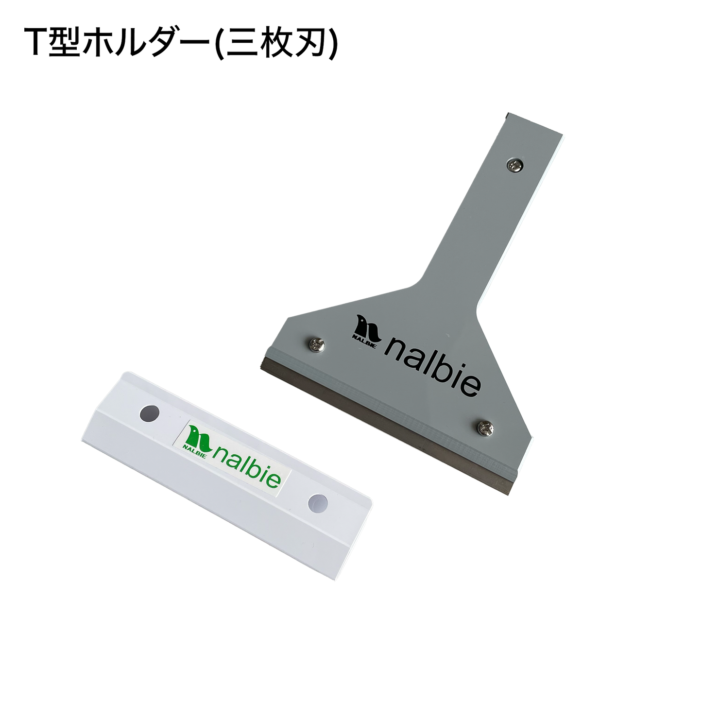 ナルビー スクレーパー
