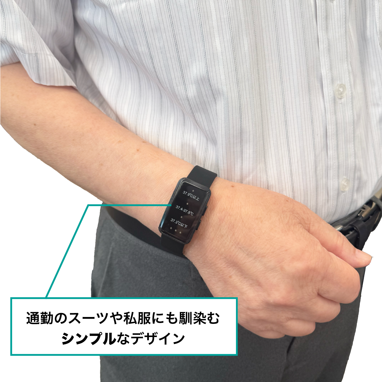 熱中症アラートバンド