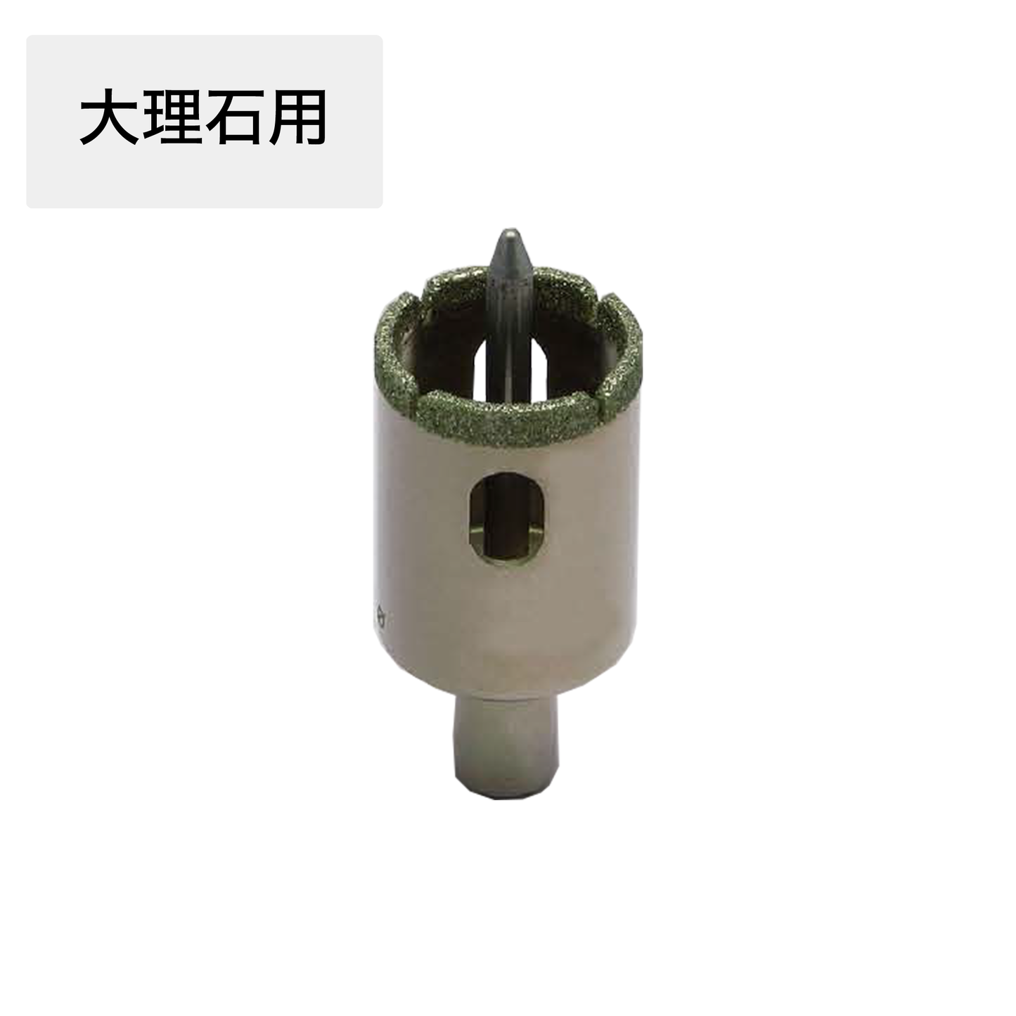 ドリル用ミニビット(大理石用)