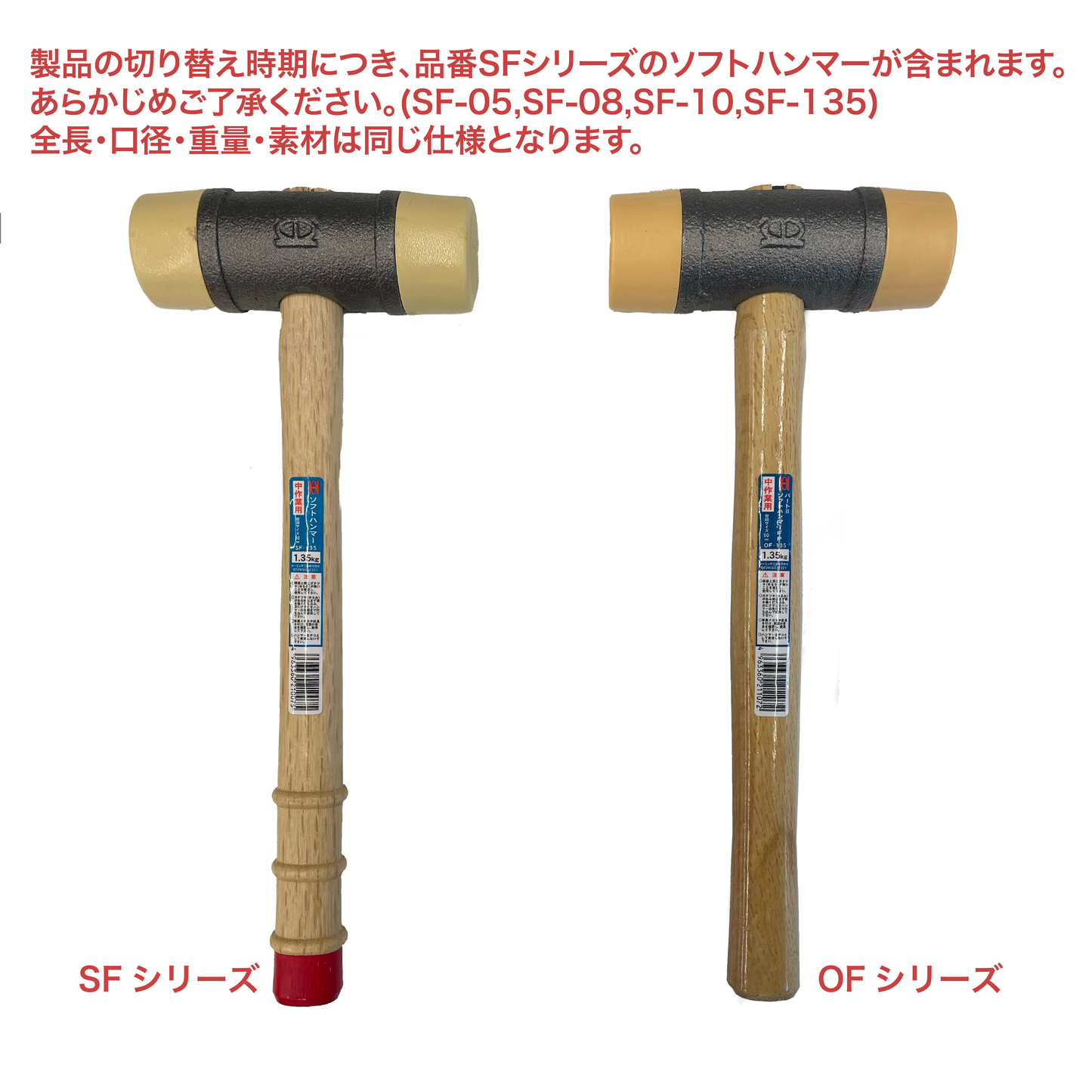 ソフトハンマー