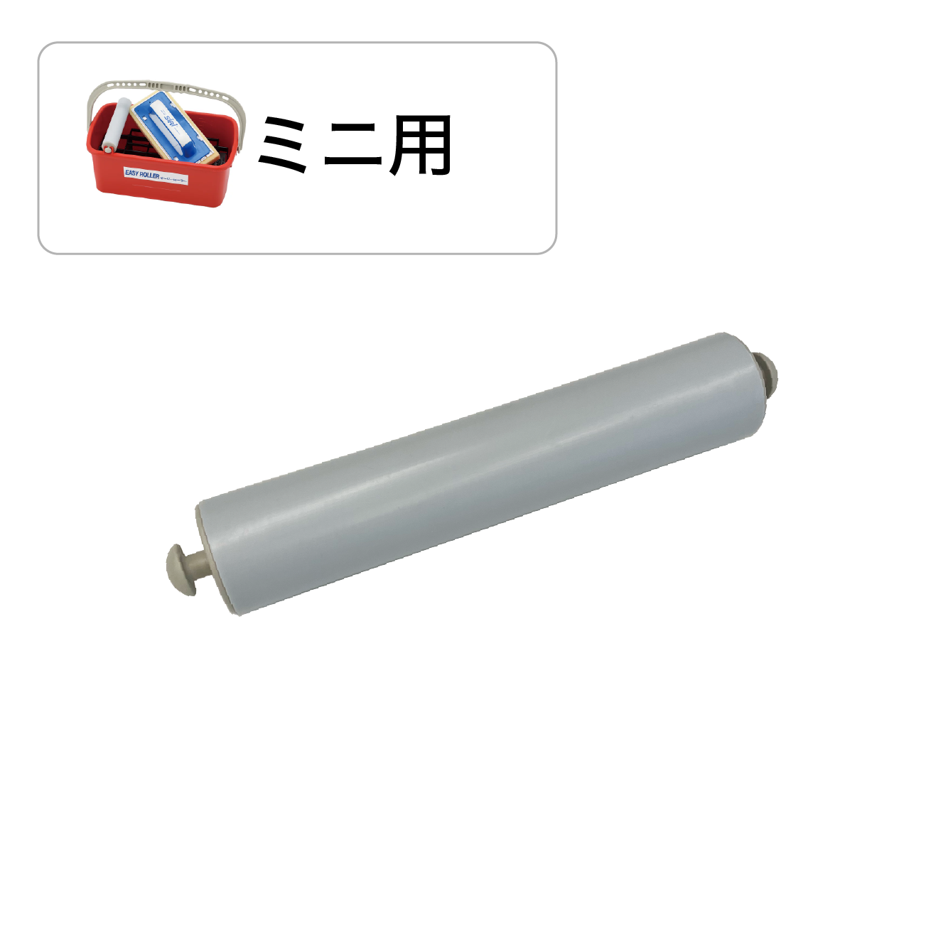 EASY ROLLER イージーローラー 替えローラー(単品)