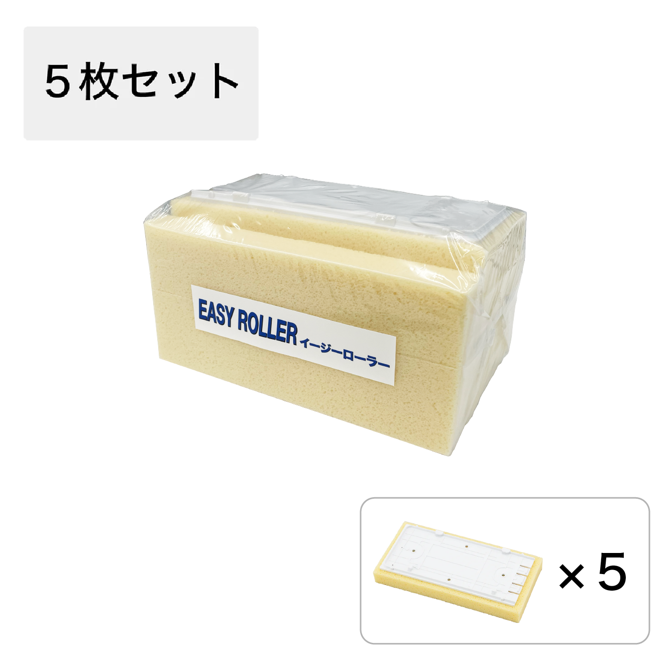 EASY ROLLER イージーローラー 替えスポンジ(5枚セット)