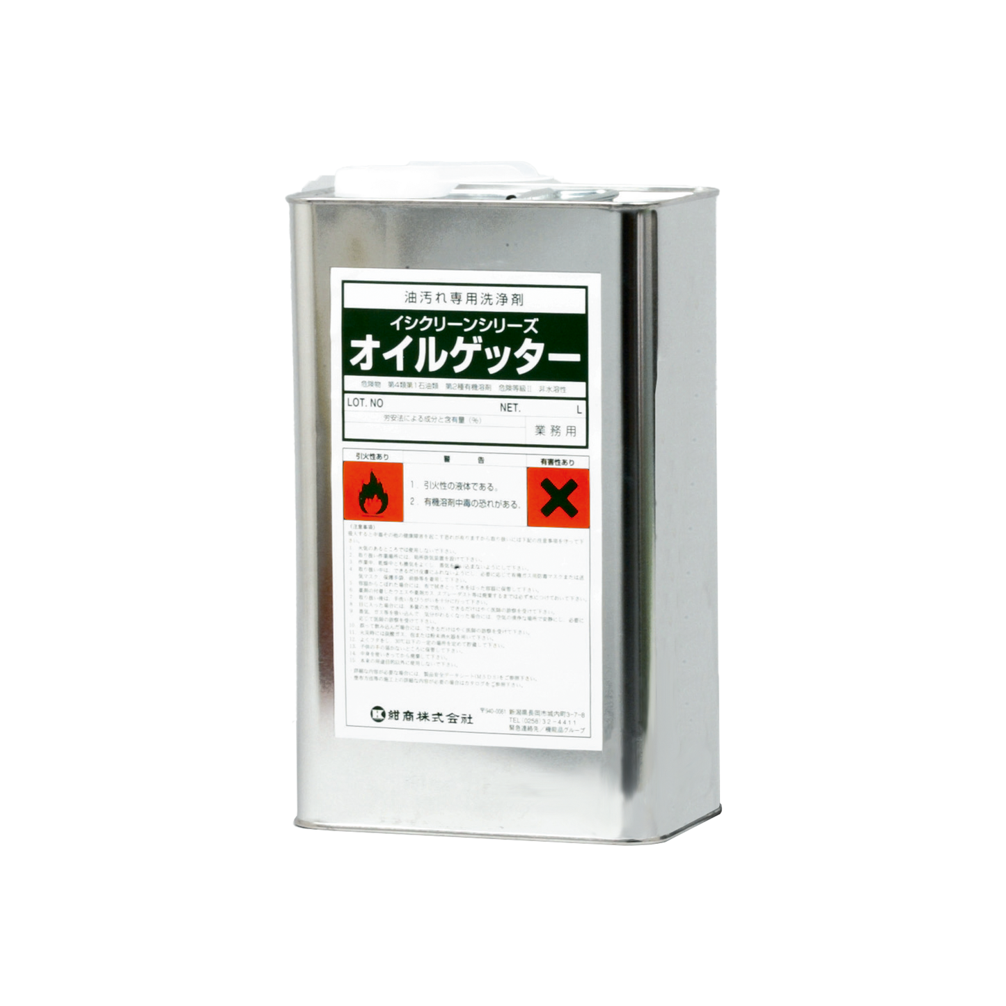 オイルゲッター