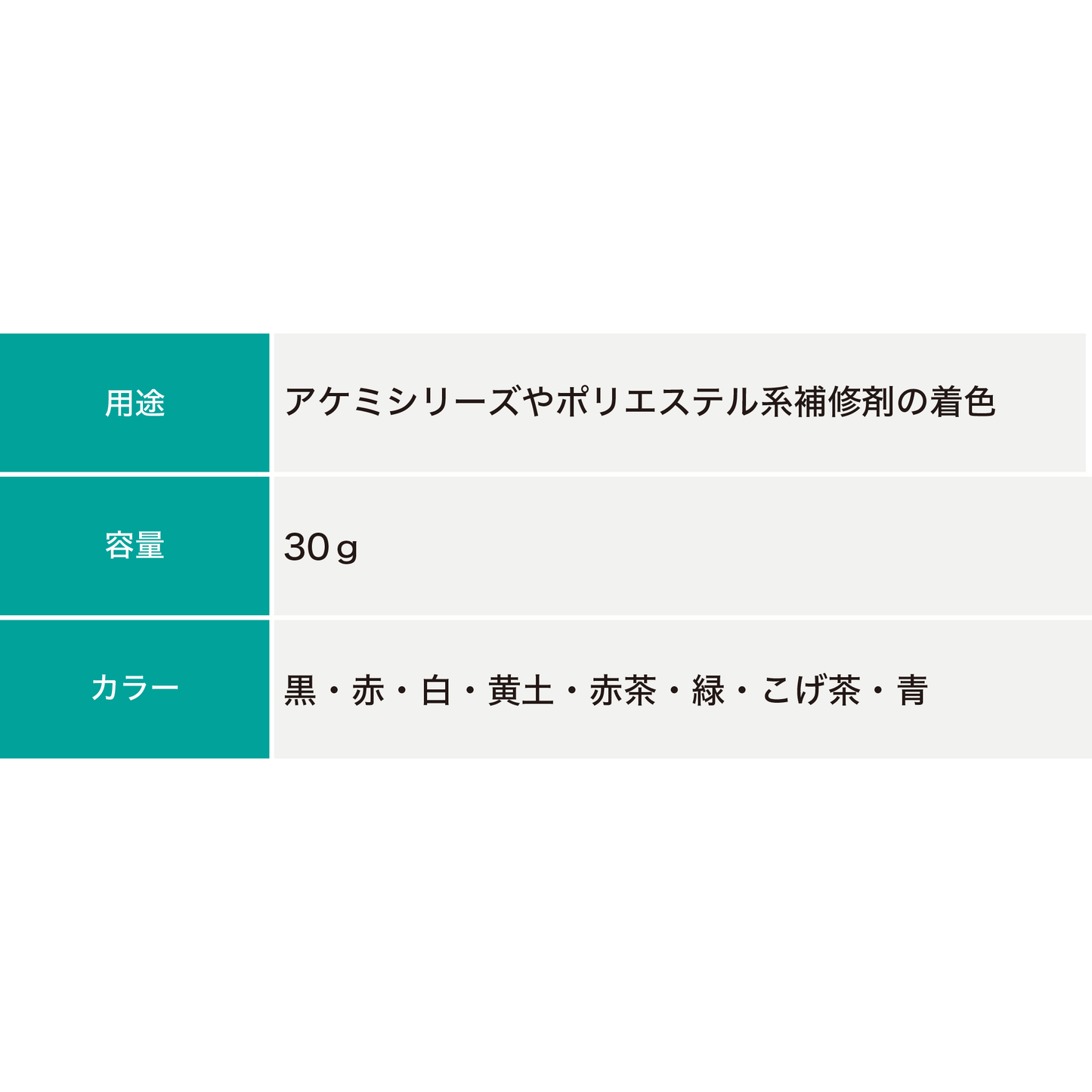 アケミ 着色ペースト