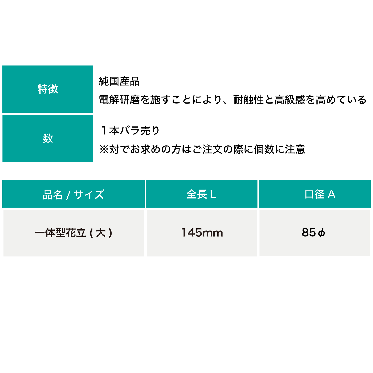 一体式花立 (大)バラ売り