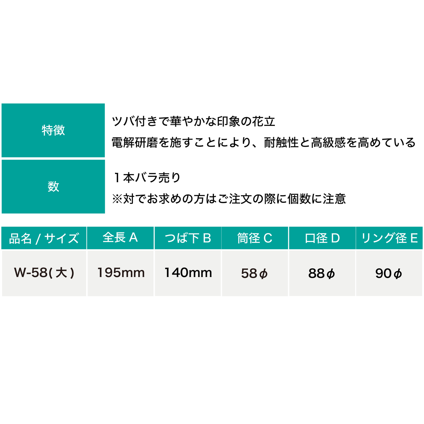 花筒 W-58 (大)バラ売り