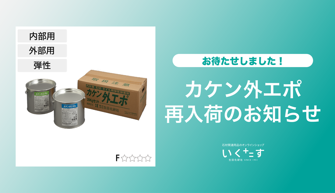 【再入荷】カケン外エポ入荷のお知らせと商品の供給・在庫に関するご案内