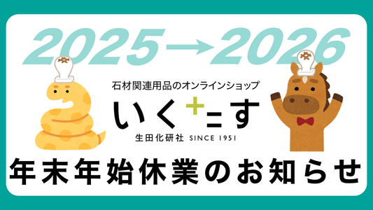 年末年始休業のお知らせ