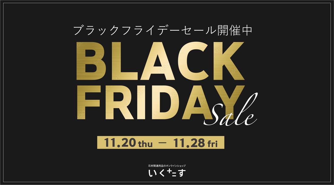 【ブラックフライデー開催】”ブラック”関連商品10%オフ！イージーローラー関連用品ご購入でスポンジがついてくる！