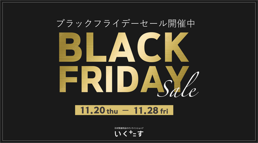 【ブラックフライデー開催】”ブラック”関連商品10%オフ！イージーローラー関連用品ご購入でスポンジがついてくる！