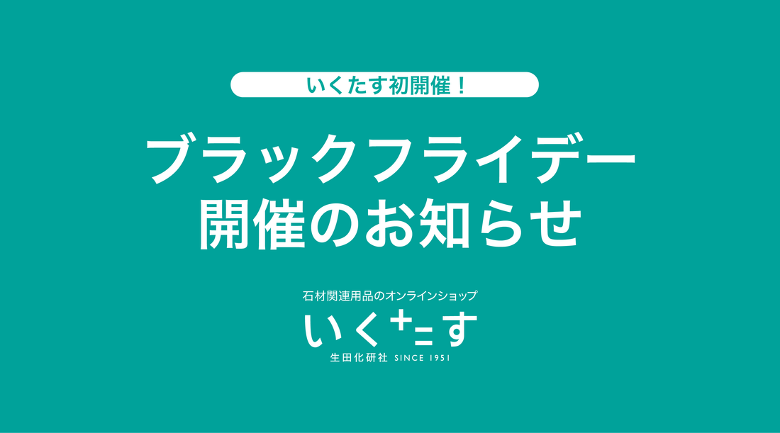 【予告】ブラックフライデーセール開催のお知らせ
