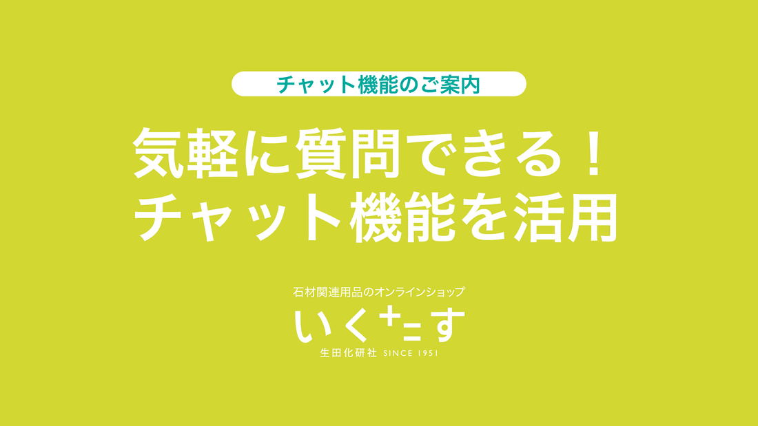 パパッと画像の送受信も可能！チャット機能を活用