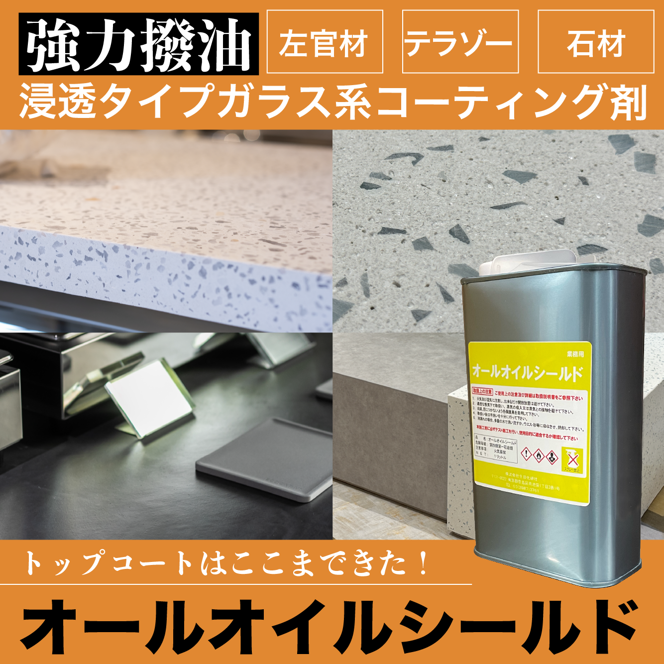 いくたす 生田化研社のオンラインショップ|石材・タイル用品 いくたす 生田化研社のオンラインショップ|石材・タイル用品