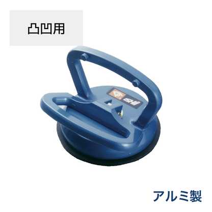 吸着盤Q太郎・凹凸面用(アルミ製)IS-4M