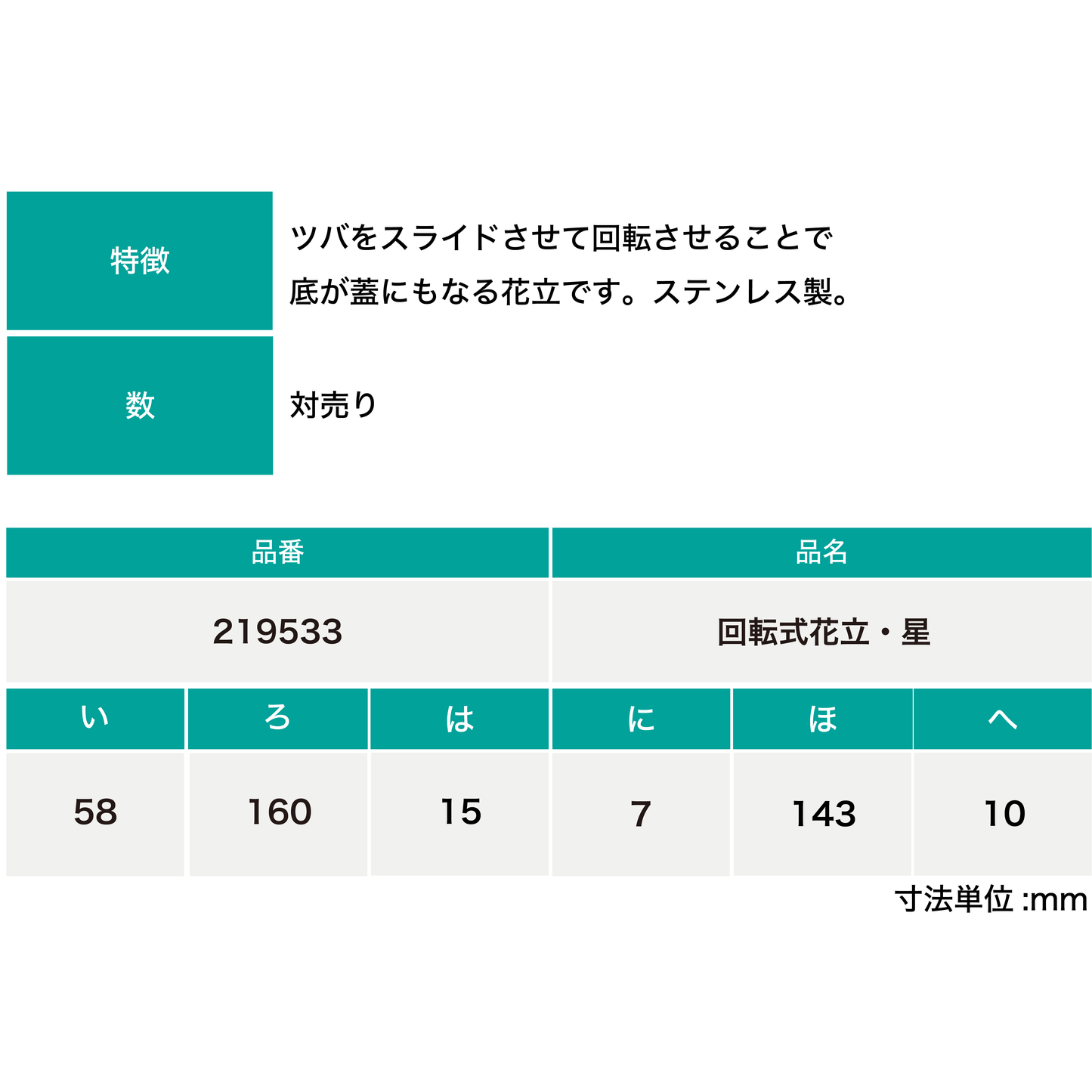 回転式花立・星 対売り(送料込み※一部地域追加送料あり)