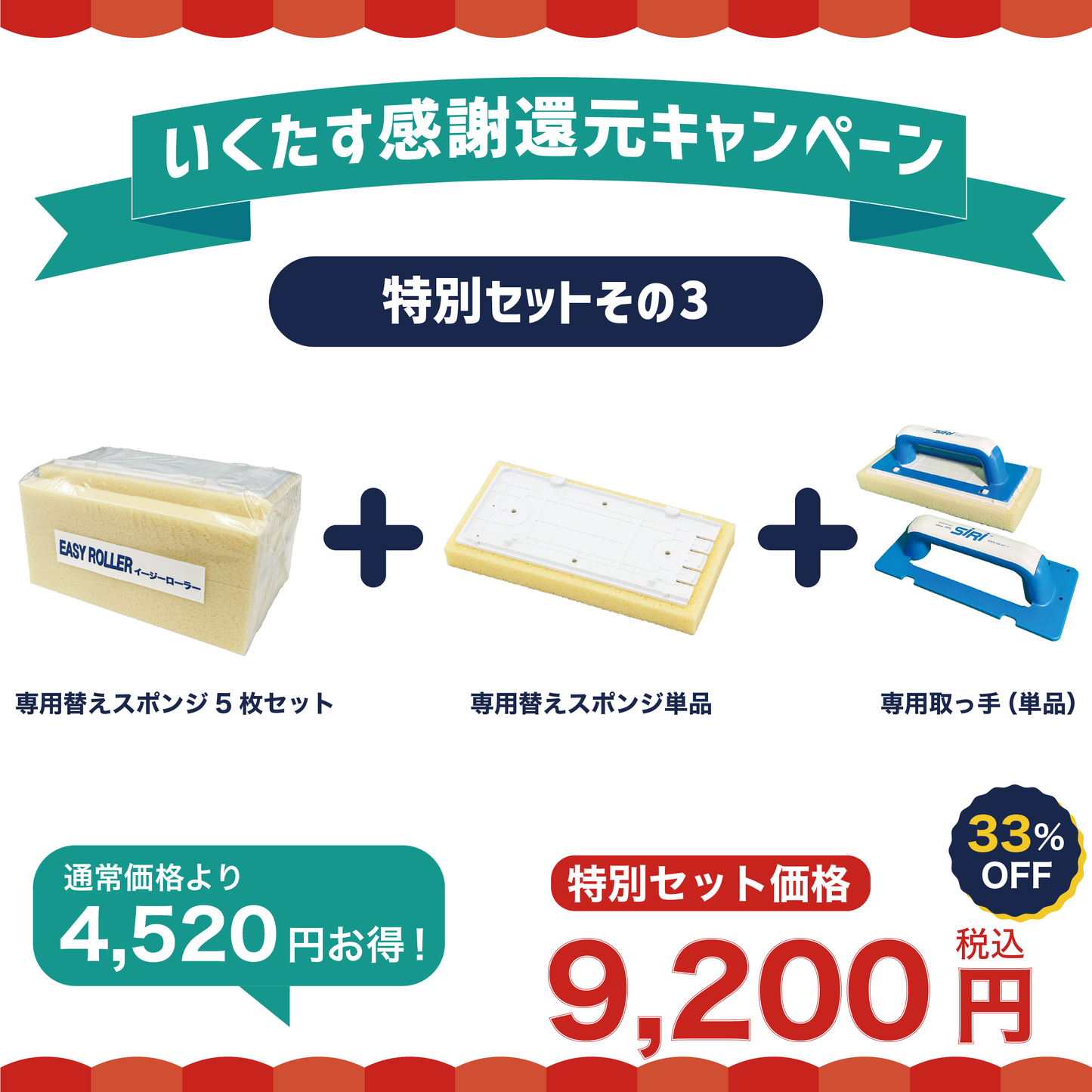 【感謝還元33%OFFキャンペーン③ 】イージーローラースポンジ5枚＋スポンジ単品＋取っ手単品お得セット【6/21まで】