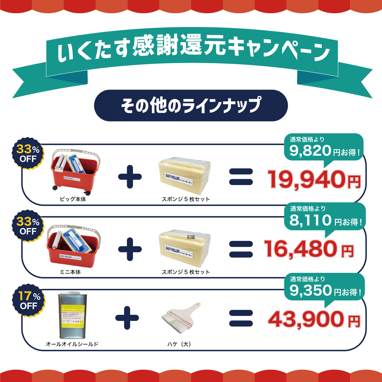 【感謝還元33%OFFキャンペーン③ 】イージーローラースポンジ5枚＋スポンジ単品＋取っ手単品お得セット【6/21まで】