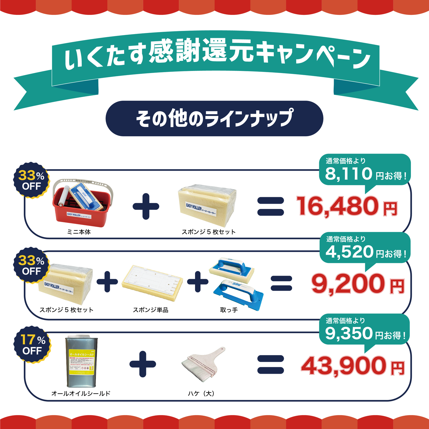 【感謝還元33%OFFキャンペーン①】イージーローラービッグ本体＋スポンジ5枚お得セット【6/21まで】