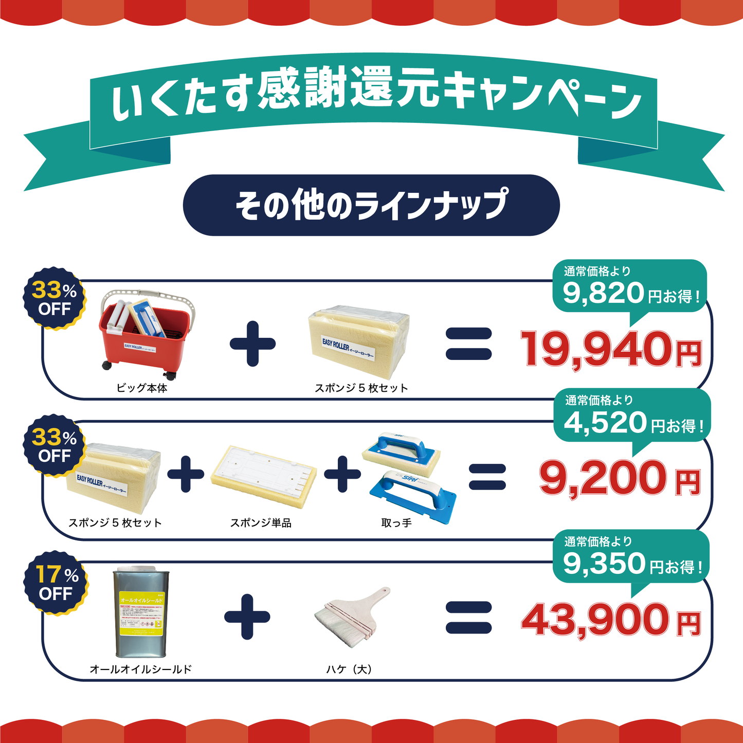 【感謝還元33%OFFキャンペーン② 】イージーローラーミニ本体＋スポンジ5枚お得セット【6/21まで】
