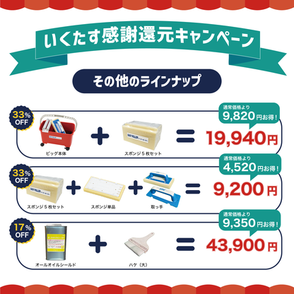 【感謝還元33%OFFキャンペーン② 】イージーローラーミニ本体＋スポンジ5枚お得セット【6/21まで】