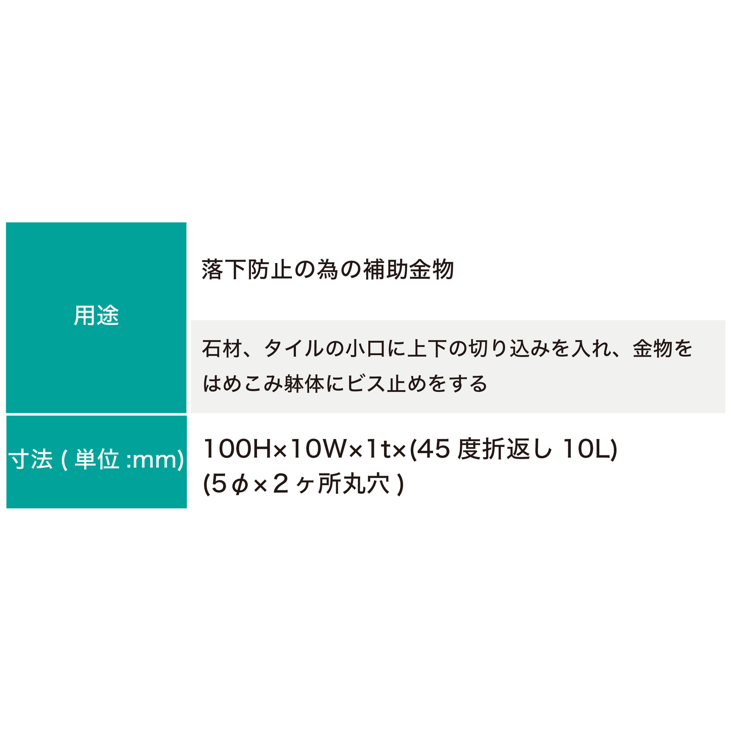 ボンド貼り補助フック 石材用