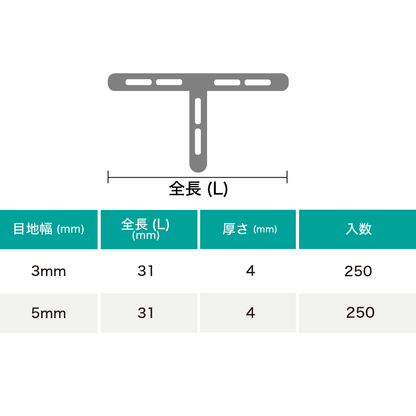 T字クロススペーサー