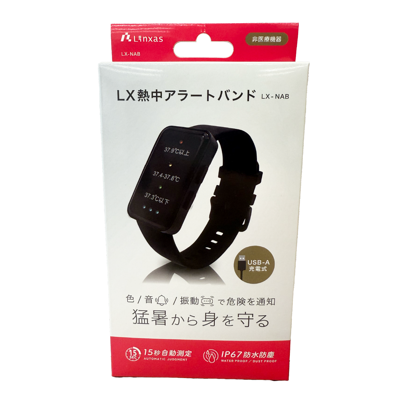 熱中症アラートバンド